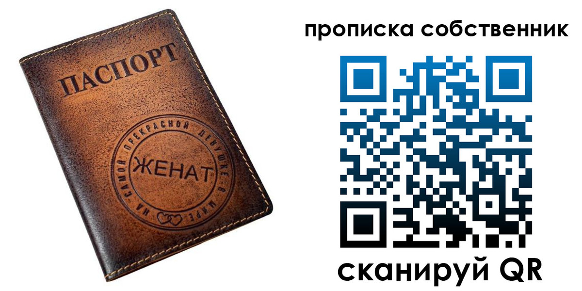 временная регистрация собственник в Звенигороде