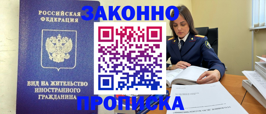 временная регистрация 2025 в Звенигороде